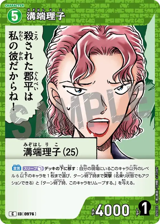 Riko Mizobata