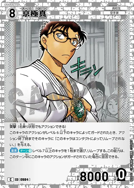 Makoto Kyogoku
