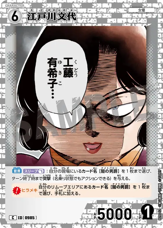 Fumiyo Edogawa