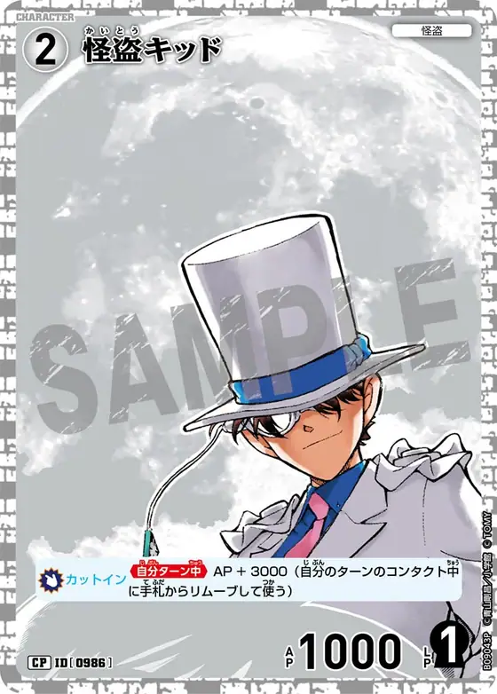 Kaitou Kid