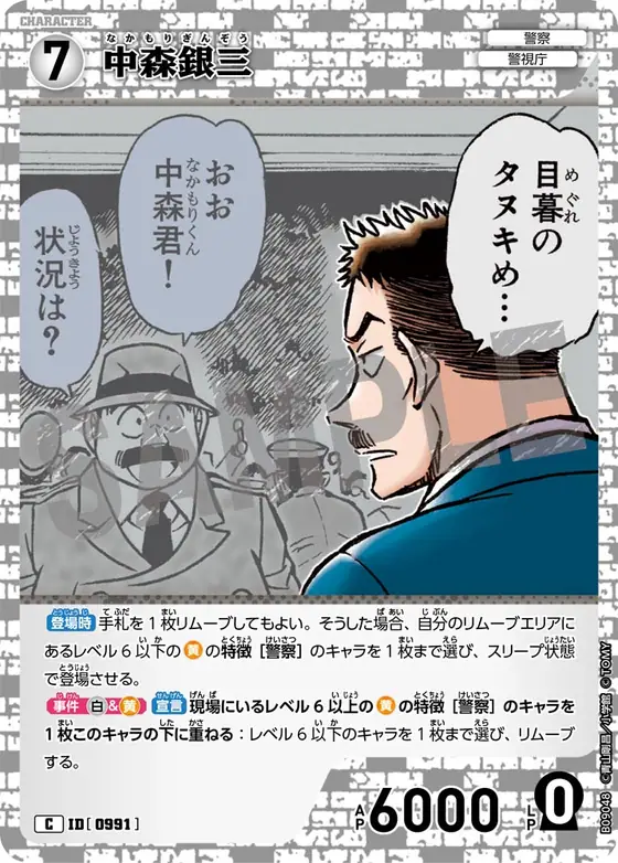 Ginzo Nakamori