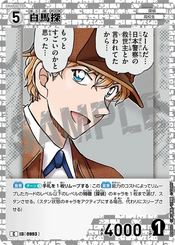 Saguru Hakuba