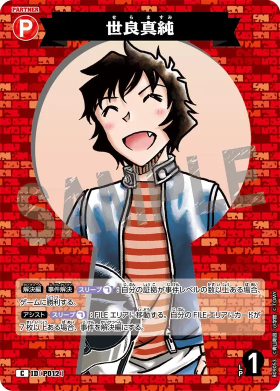 Masumi Sera