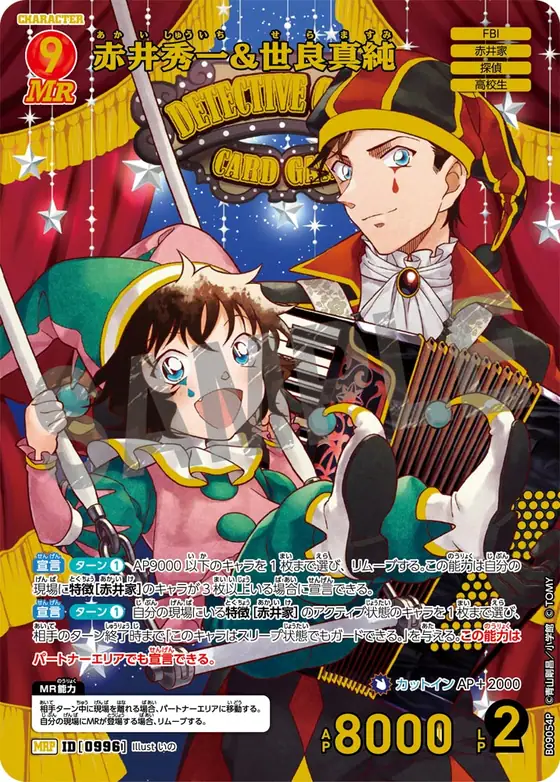 Shuichi Akai & Masumi Sera