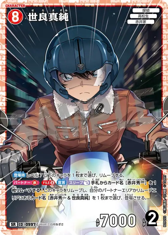 Masumi Sera