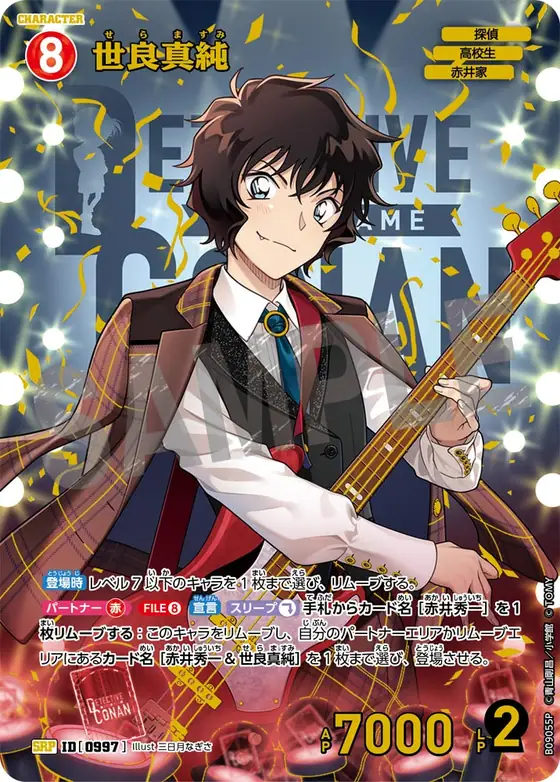 Masumi Sera