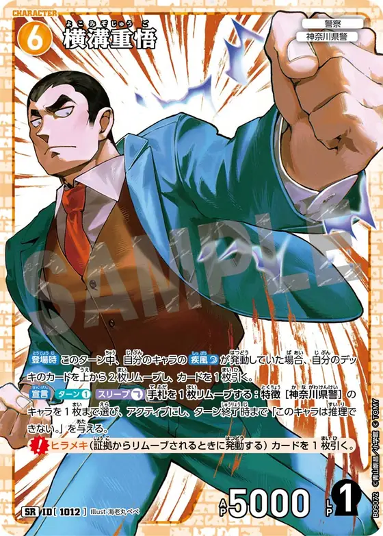 Jugo Yokomizo
