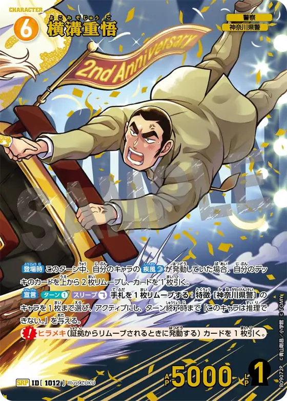 Jugo Yokomizo