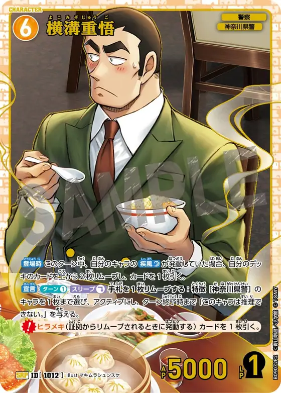 Jugo Yokomizo