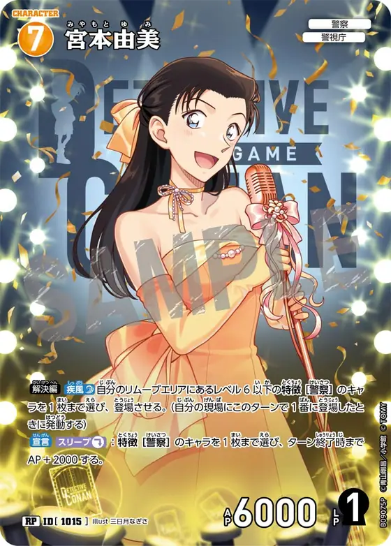 Yumi Miyamoto