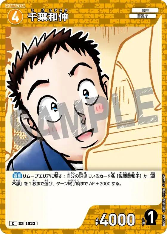 Kazunobu Chiba