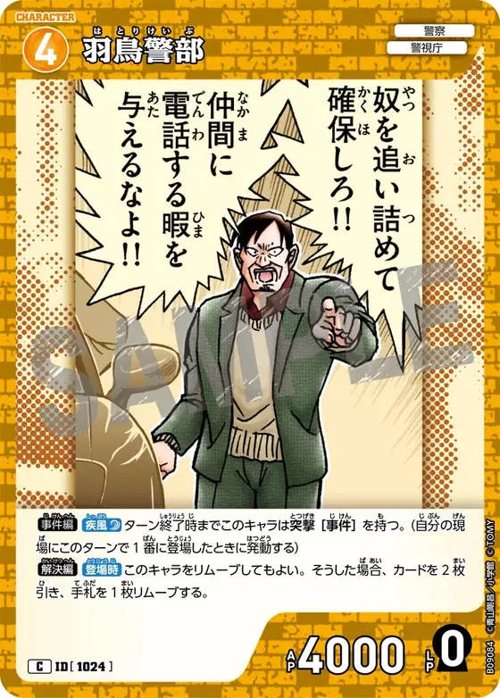 Inspector Hatori
