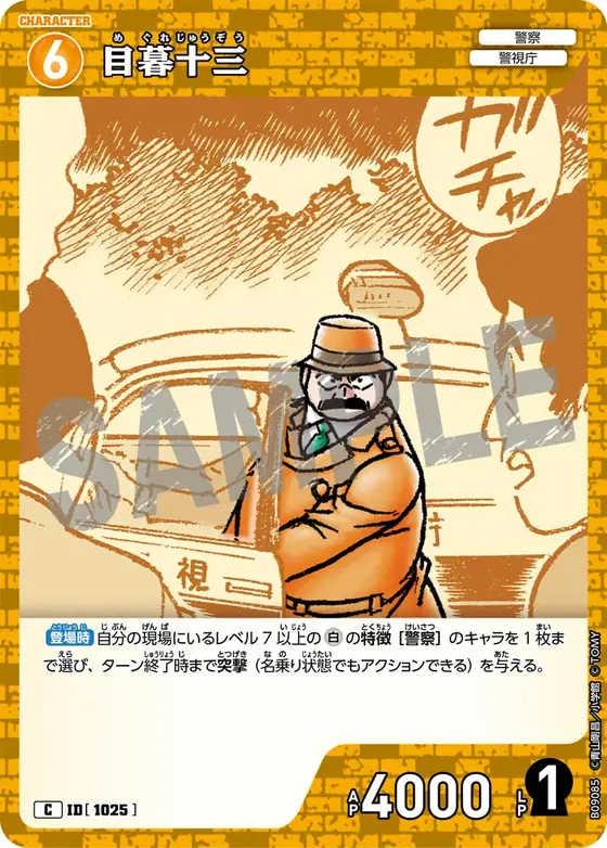 Juzo Megure