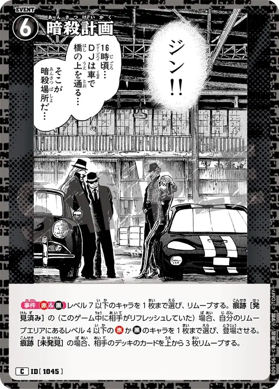 Assassination Plot