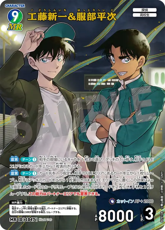 Shinichi Kudo & Heiji Hattori