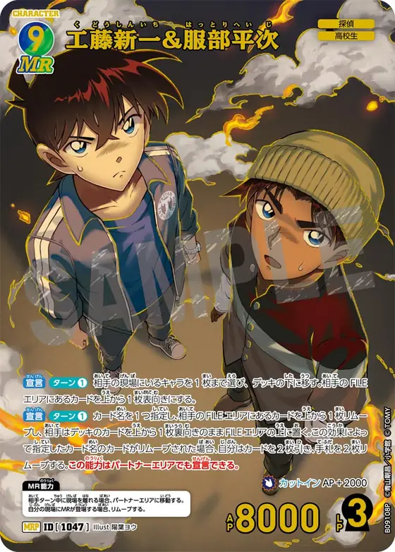 Shinichi Kudo & Heiji Hattori
