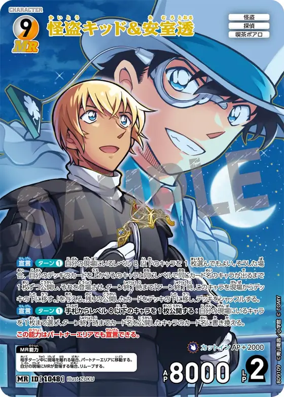 Kaitou Kid & Toru Amuro