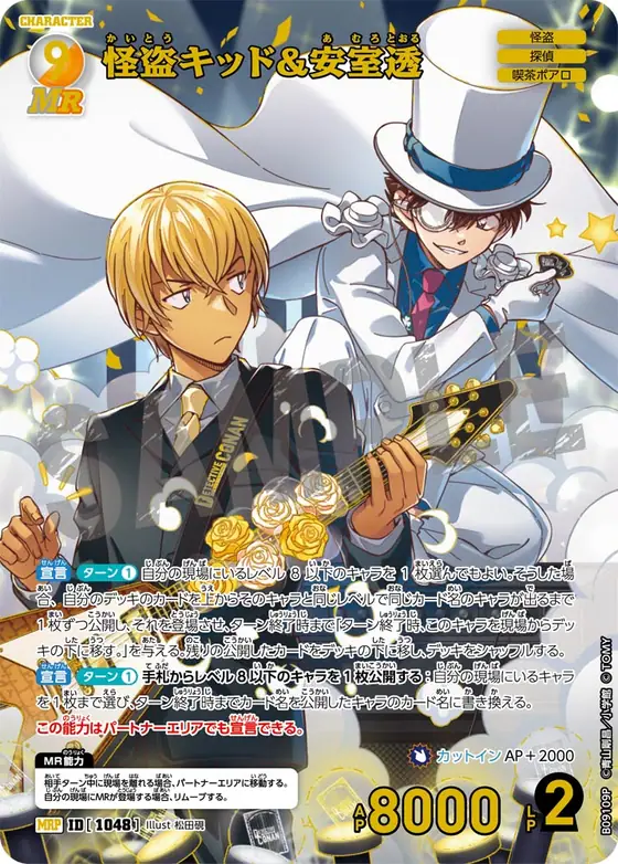 Kaitou Kid & Toru Amuro