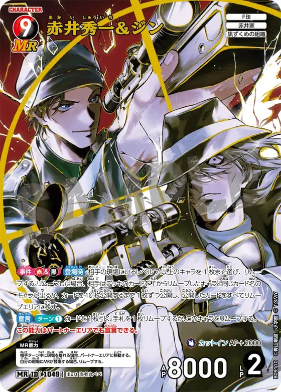 Shuichi Akai & Gin