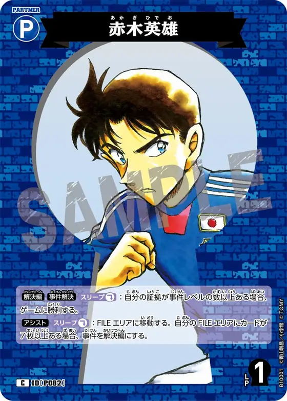 Hideo Akagi