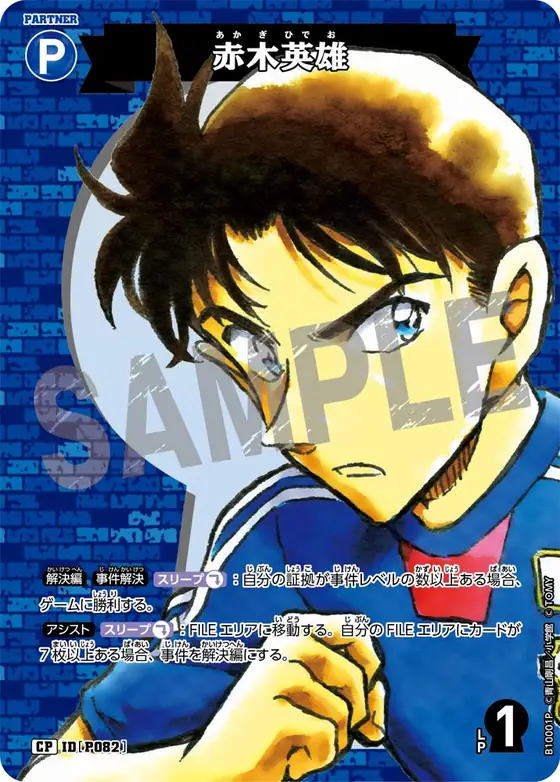 Hideo Akagi