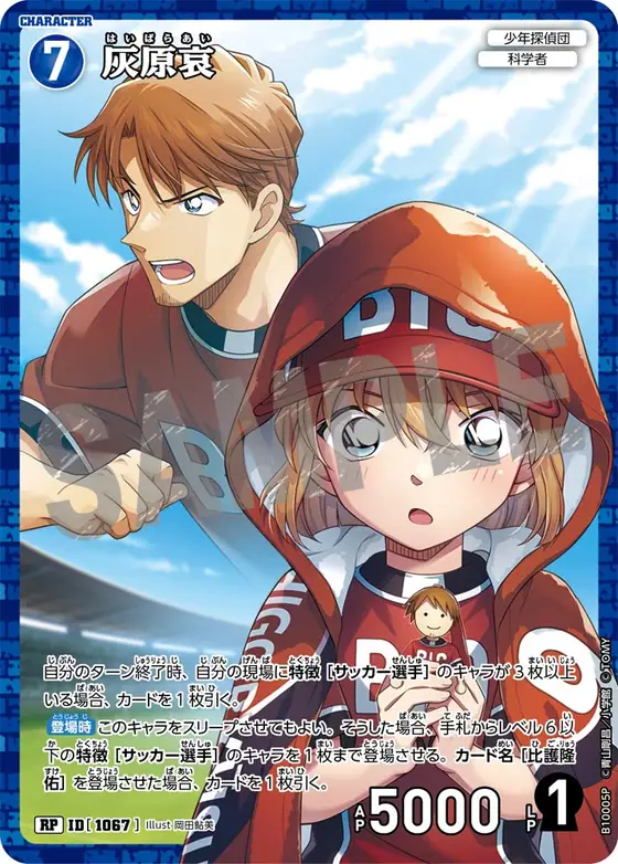 Ai Haibara