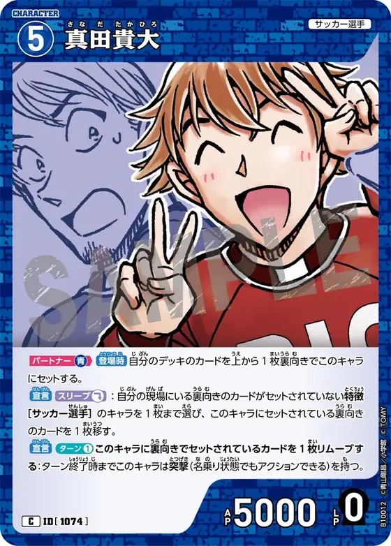 Takahiro Sanada
