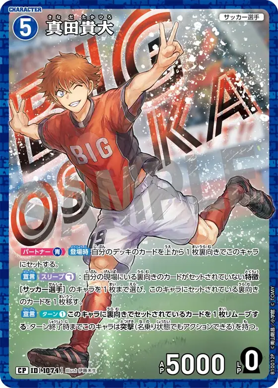 Takahiro Sanada