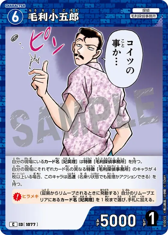 Kogoro Mori