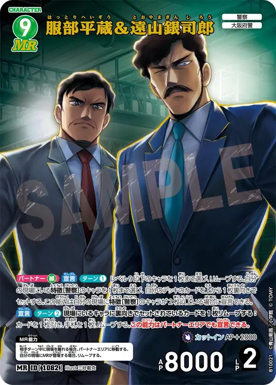 Heizo Hattori & Ginshiro Toyama