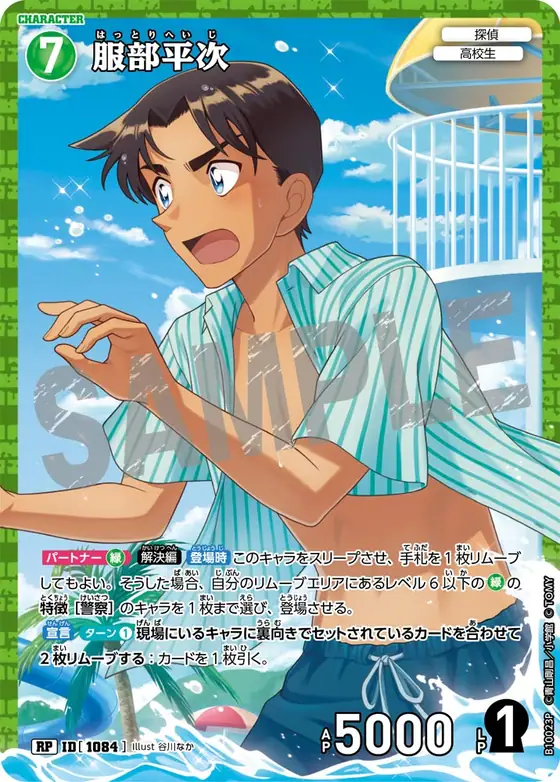 Heiji Hattori