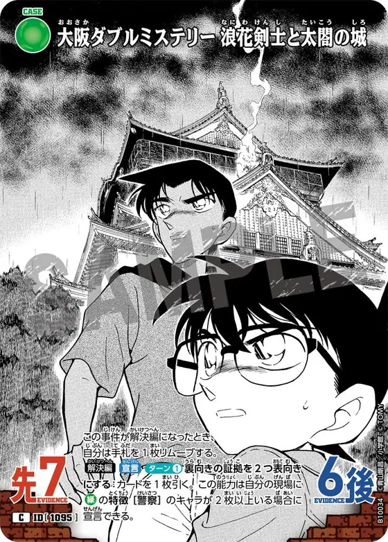 Osaka Double Mystery: The Naniwa Swordsman and the Taiko's Castle