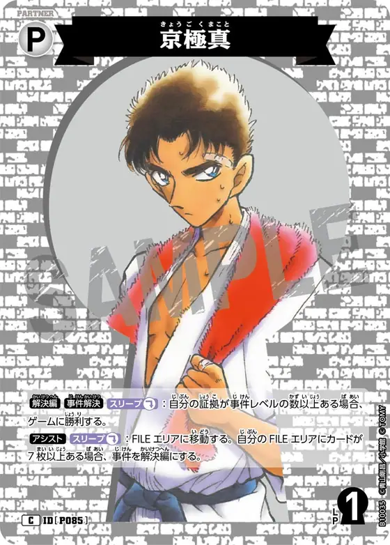 Makoto Kyogoku