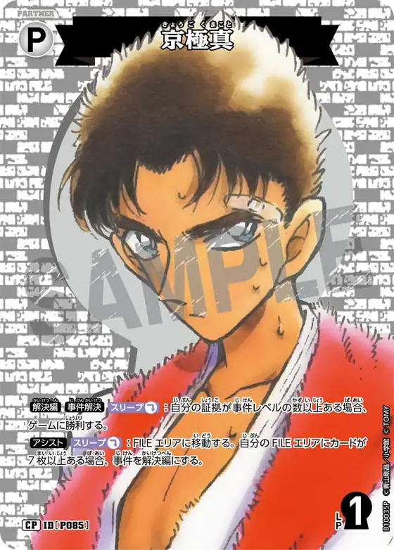 Makoto Kyogoku