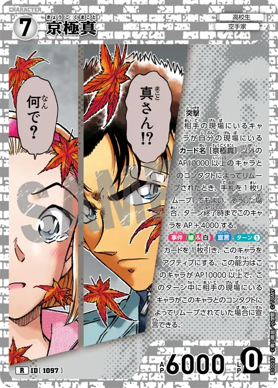 Makoto Kyogoku