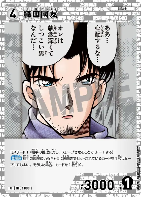 Kunitomo Oda