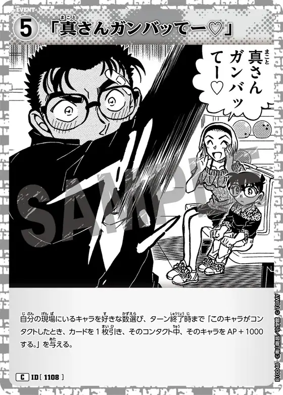 "Go, Makoto! You can do it! ♡"