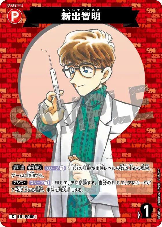 Tomoaki Araide