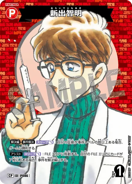 Tomoaki Araide
