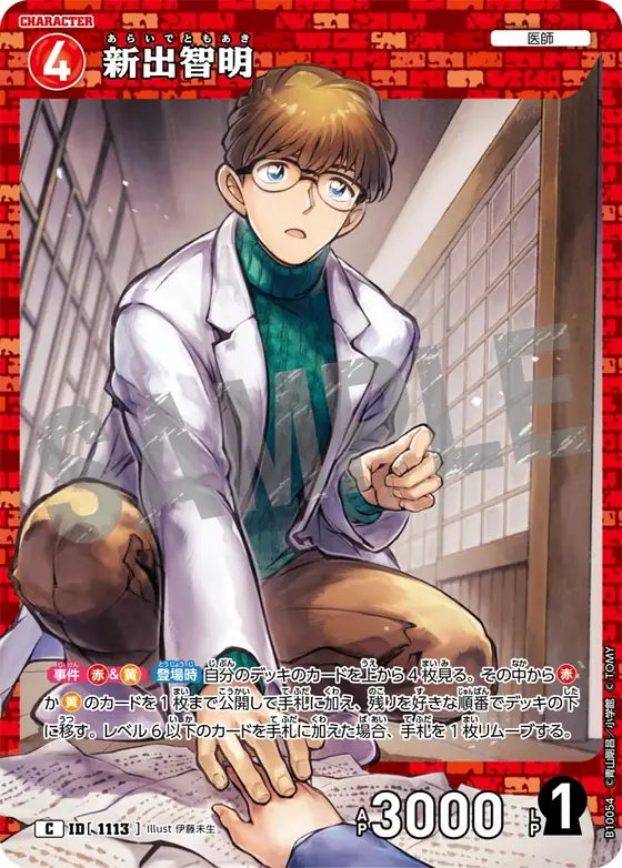 Tomoaki Araide