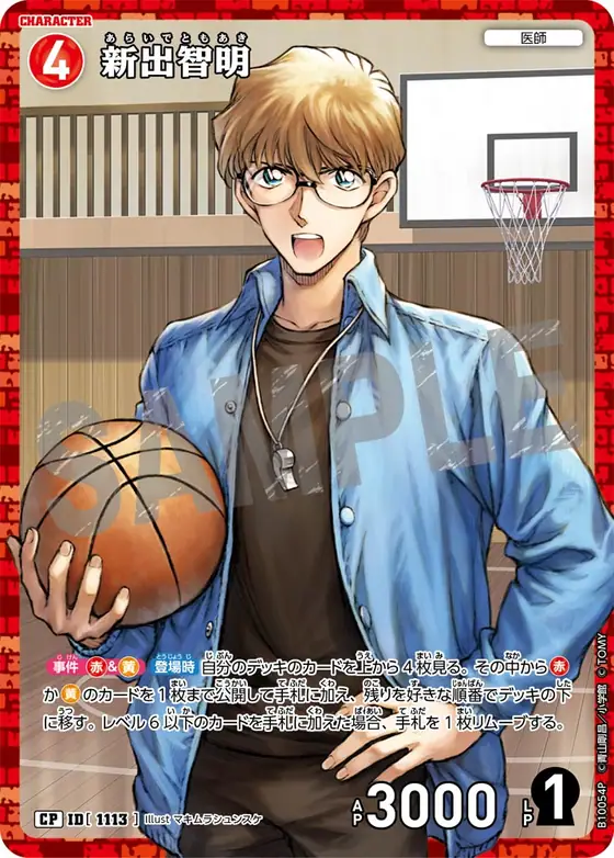 Tomoaki Araide
