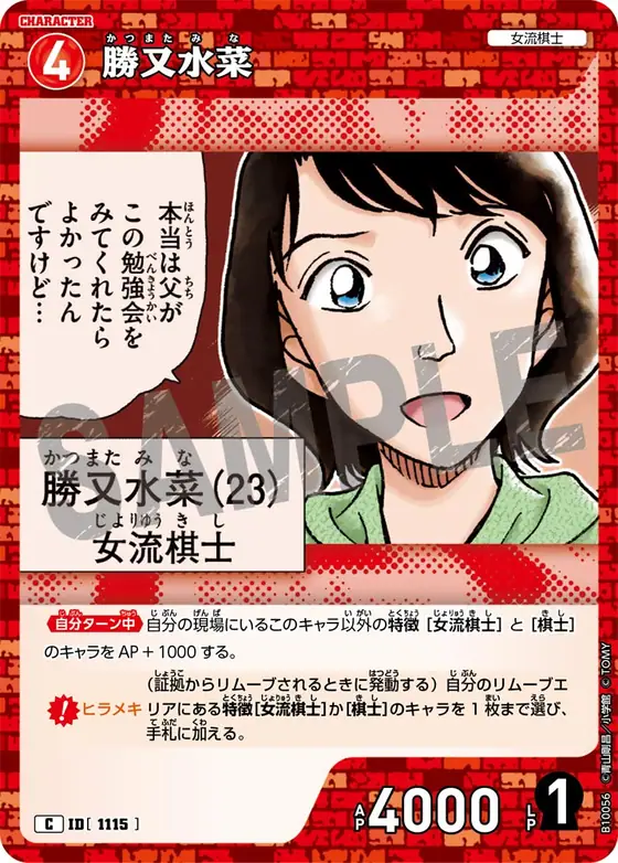 Mizuna Katsumata