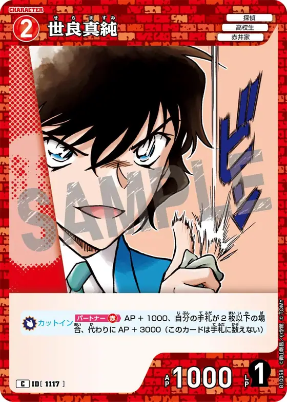 Masumi Sera