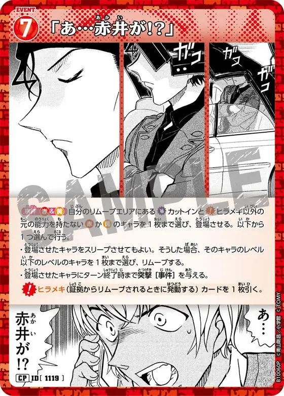 "A… Akai!?"