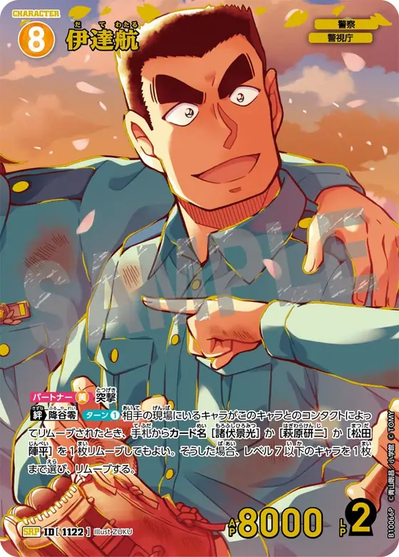 Wataru Date