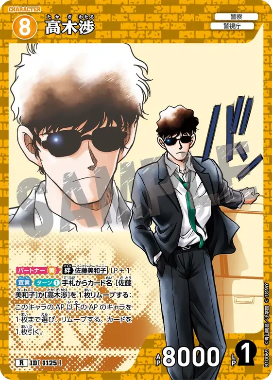 Wataru Takagi
