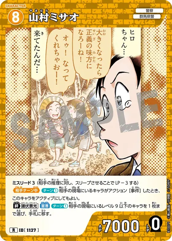 Misao Yamamura