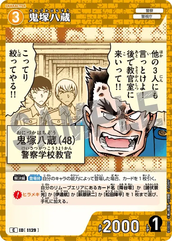 Hachizo Onizuka