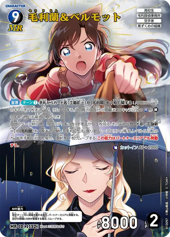 Ran Mori & Vermouth