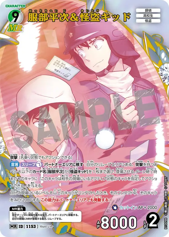 Heiji Hattori & Kaitou Kid